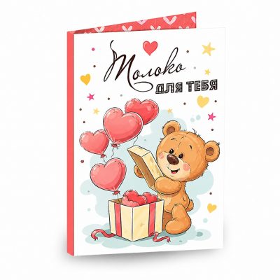 Открытка «Только для тебя»